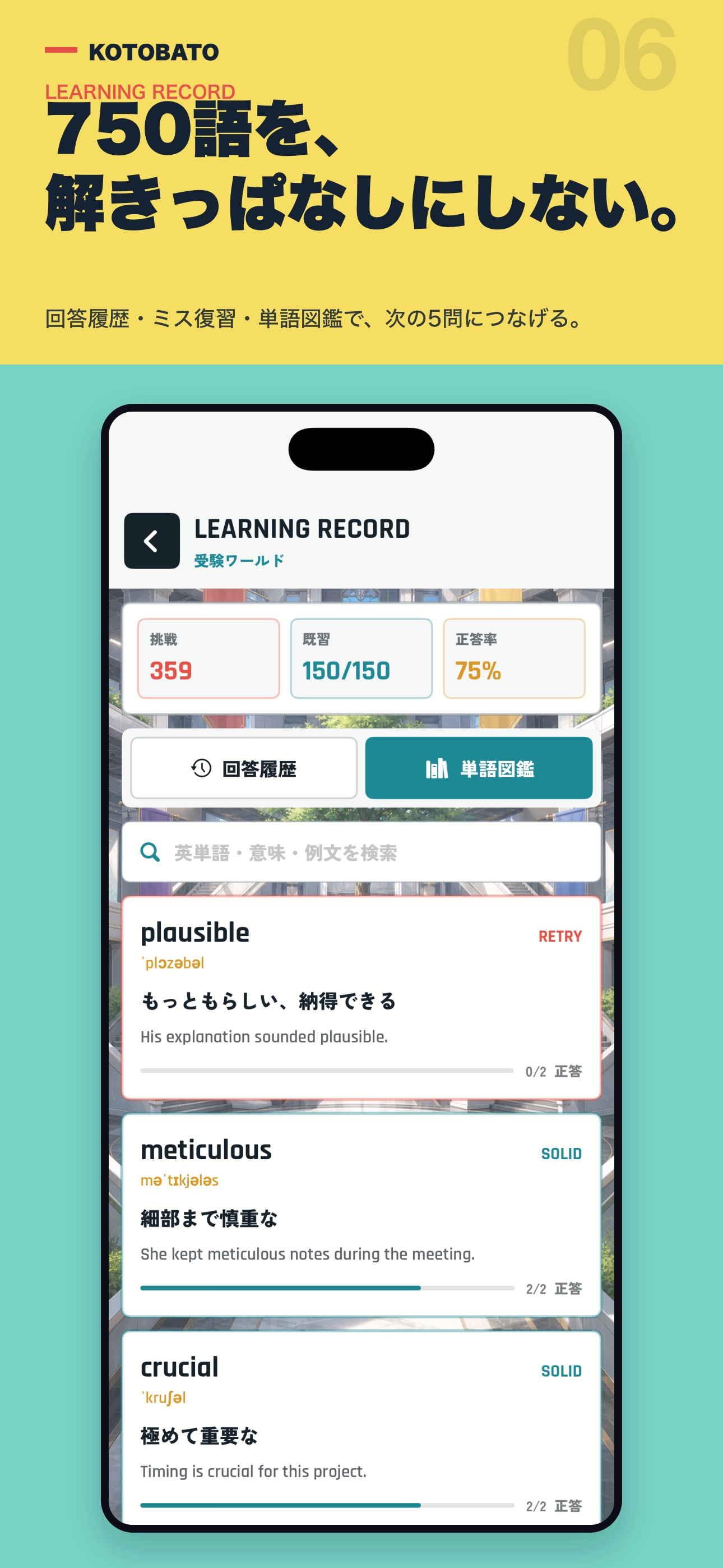 回答履歴と単語図鑑の画面