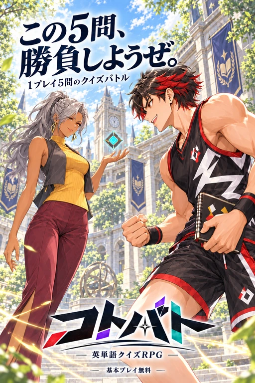 この5問、勝負しようぜ。